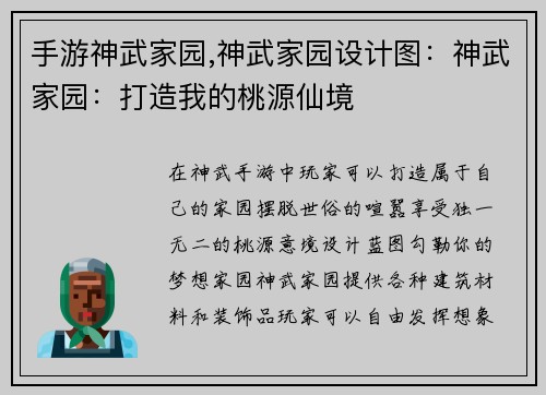 手游神武家园,神武家园设计图：神武家园：打造我的桃源仙境