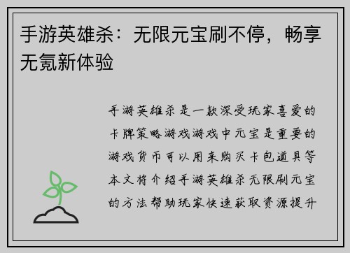 手游英雄杀：无限元宝刷不停，畅享无氪新体验