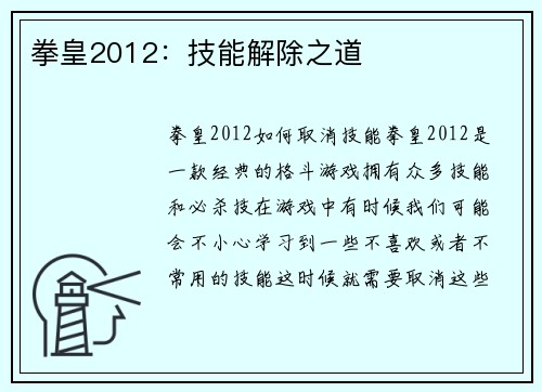 拳皇2012：技能解除之道