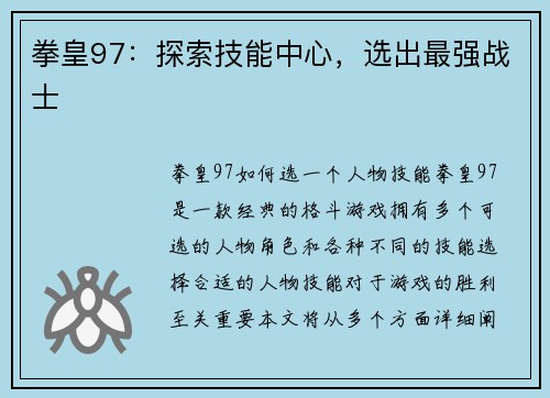 拳皇97：探索技能中心，选出最强战士