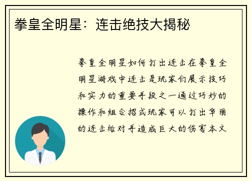 拳皇全明星：连击绝技大揭秘