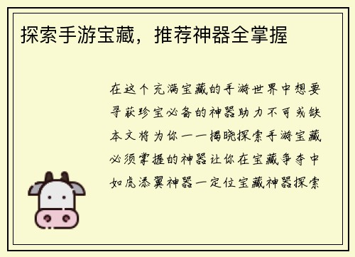 探索手游宝藏，推荐神器全掌握