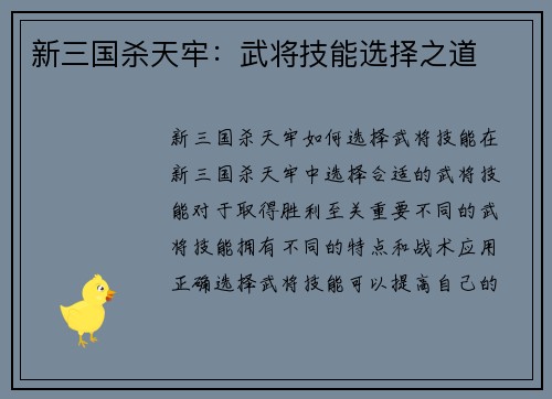 新三国杀天牢：武将技能选择之道