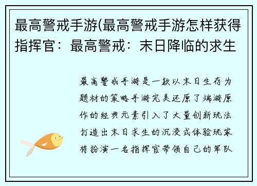 最高警戒手游(最高警戒手游怎样获得指挥官：最高警戒：末日降临的求生狂潮)