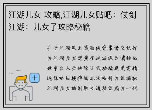 江湖儿女 攻略,江湖儿女贴吧：仗剑江湖：儿女子攻略秘籍