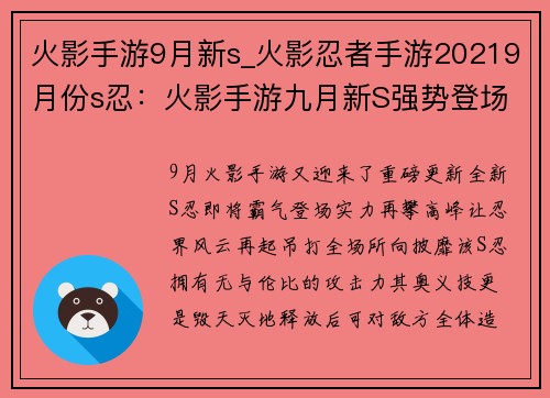 火影手游9月新s_火影忍者手游20219月份s忍：火影手游九月新S强势登场，实力再攀高峰