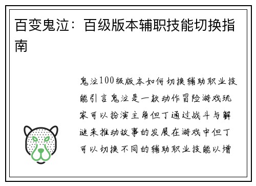百变鬼泣：百级版本辅职技能切换指南