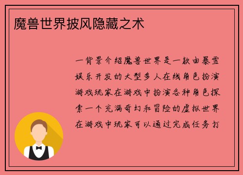 魔兽世界披风隐藏之术